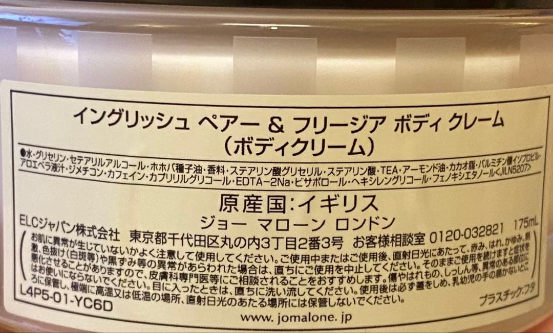 JO MALONE イングリッシュペアー & フリージア ボディクリーム