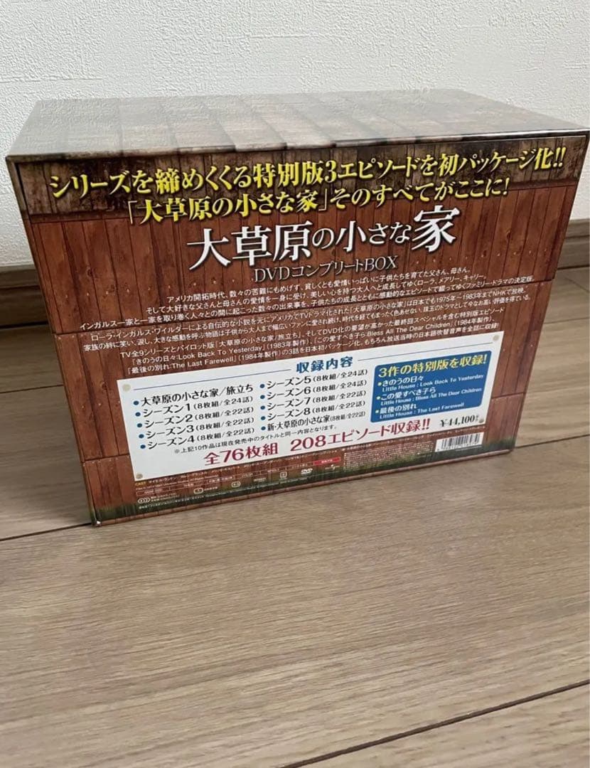 新品未開封　大草原の小さな家　DVDコンプリートBOX