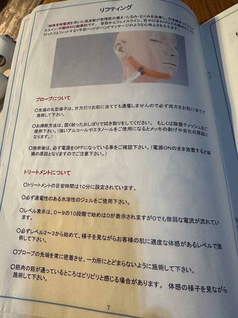 Lift PRO エレクトロポレーション美顔器