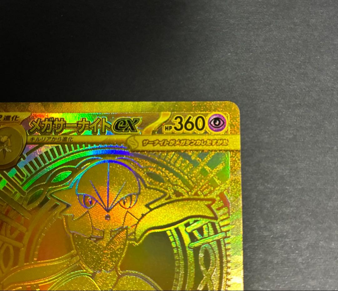 メガサーナイトex MUR M1S 092/063 メガシンフォニア