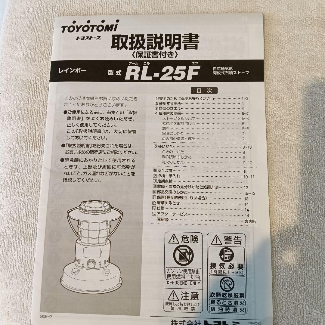 【トヨトミ】 レインボーストーブRL-25F