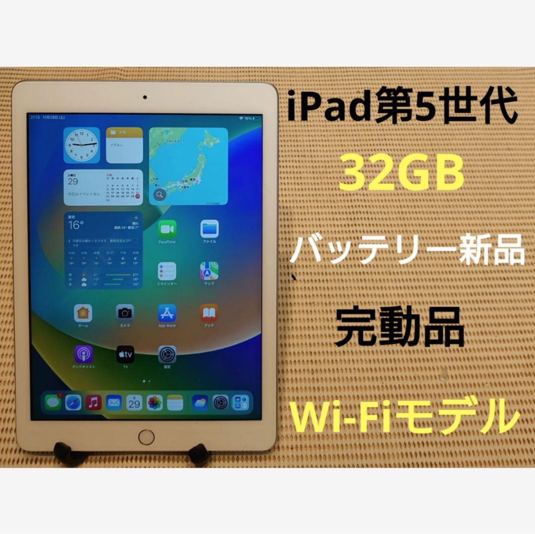 完動品iPad第5世代(A1822)本体32GBシルバー送料込VVRV7