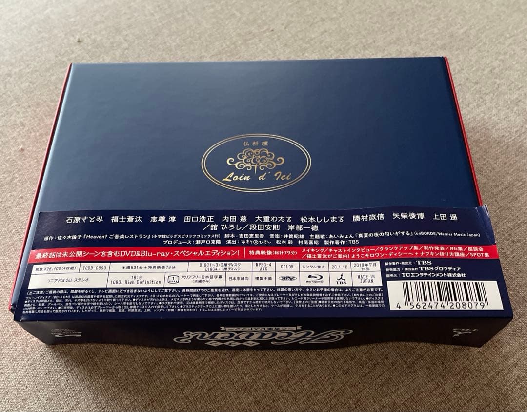 Heaven?～ご苦楽レストラン～ Blu-ray BOX〈4枚組〉