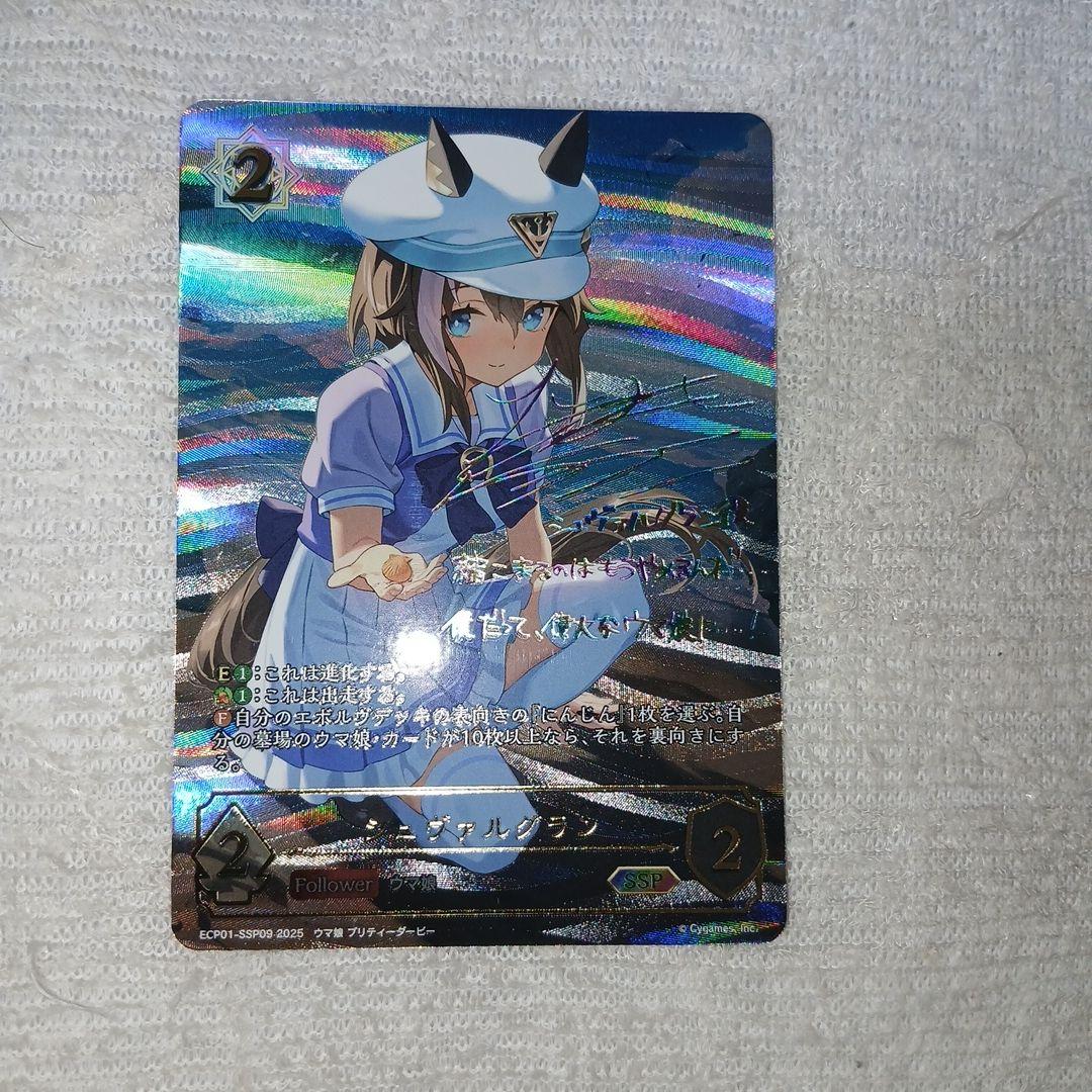 シュヴァルグラン 進化前 SSP シャドウバース エボルヴ ウマ娘