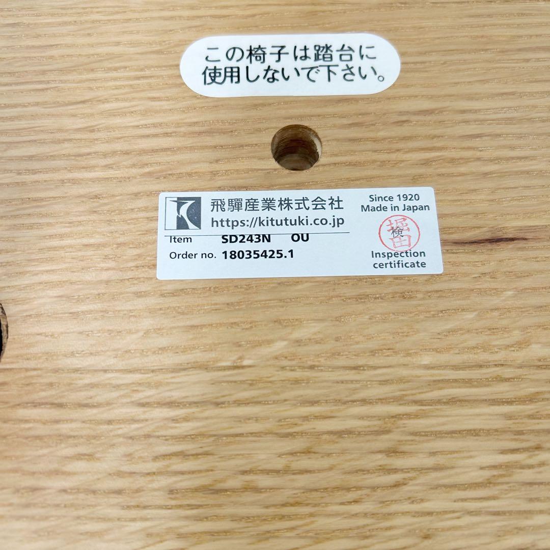 飛騨産業 HIDA Milk stool ミルクスツール キツツキマーク　OU色