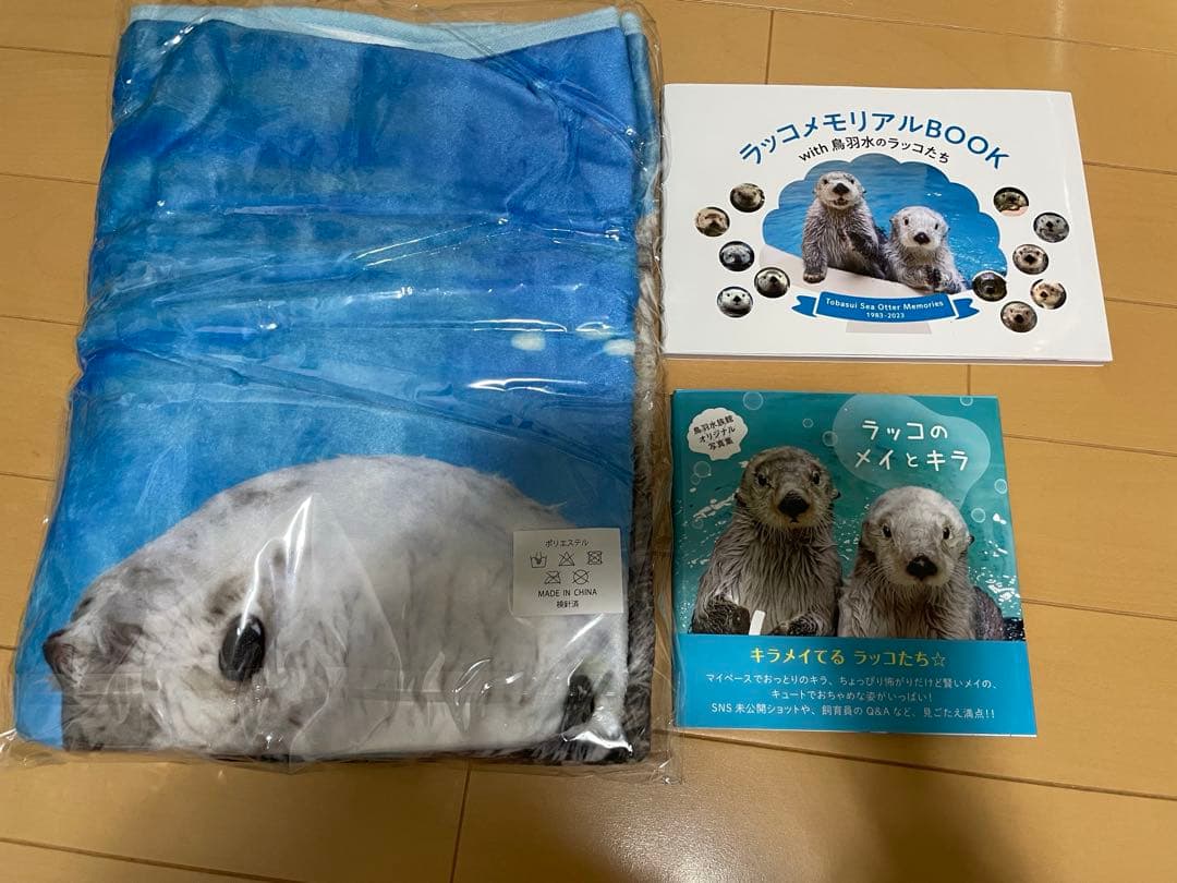 鳥羽水族館 ラッコ 写真集　ブランケット