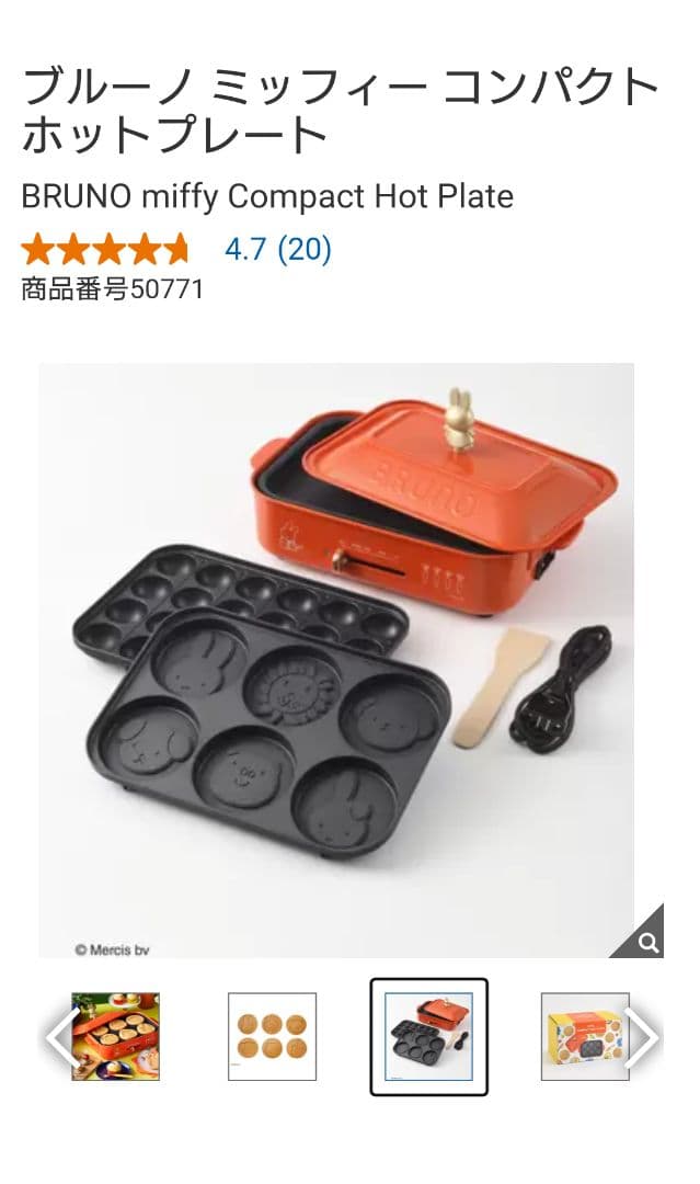 ブルーノ ミッフィーコンパクトホットプレート