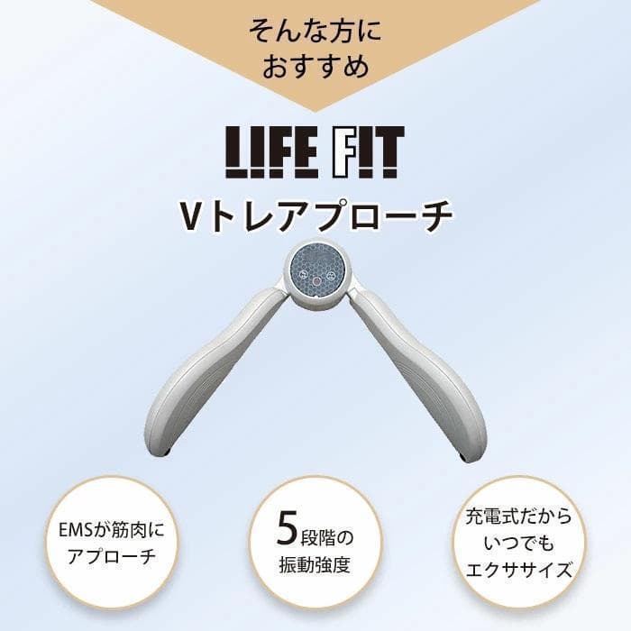 大人気❣️LIFE FIT Vトレアプローチ Fit020トレーニング EMS