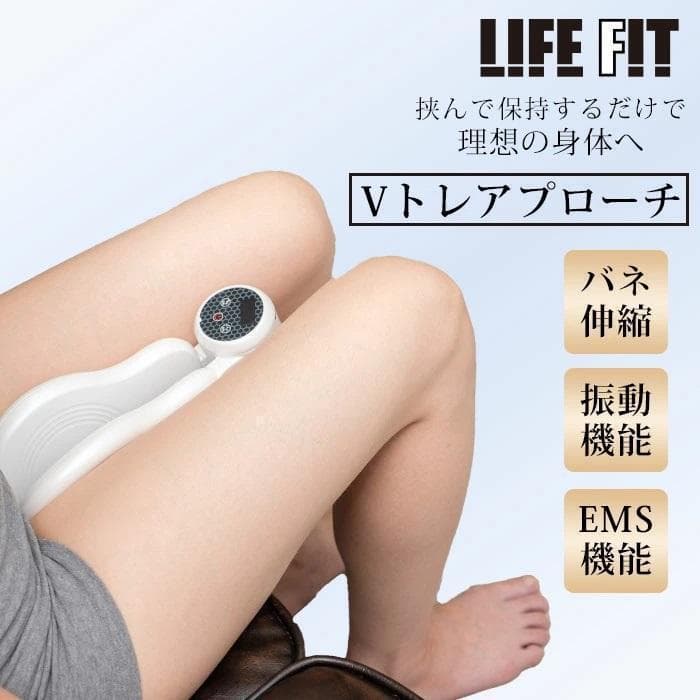 大人気❣️LIFE FIT Vトレアプローチ Fit020トレーニング EMS