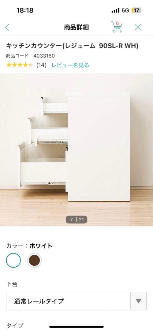 キッチンカウンター レジューム 90SL-R WH