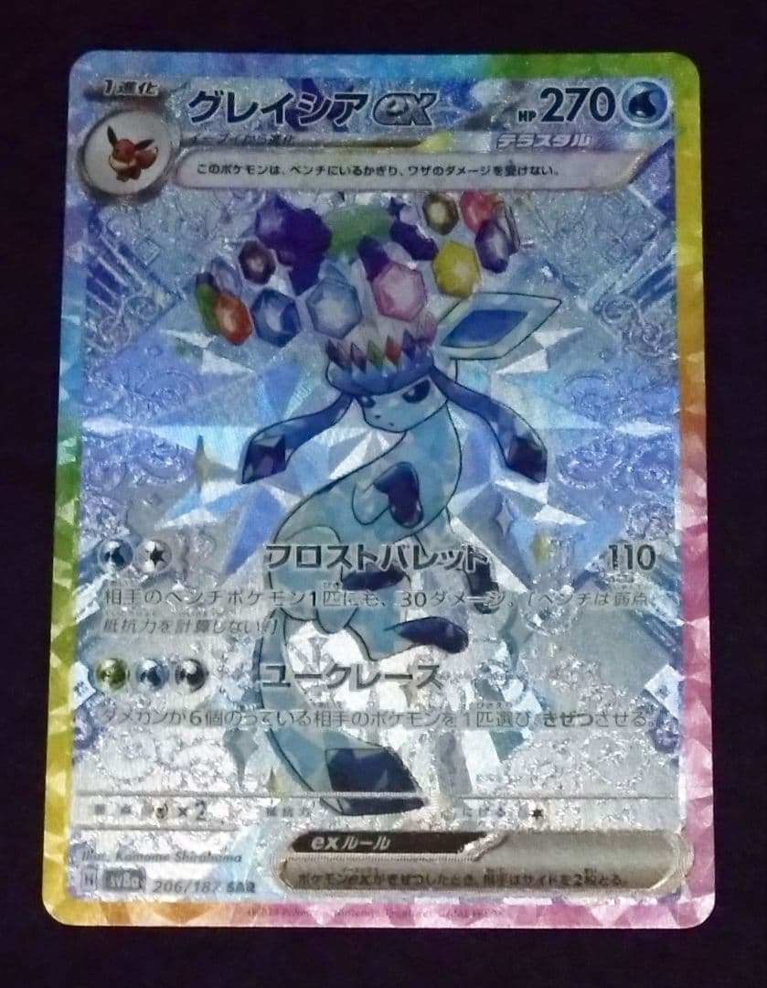 テラスタルフェスex　sar６枚セット　（グレイシア、ブースター　etc)