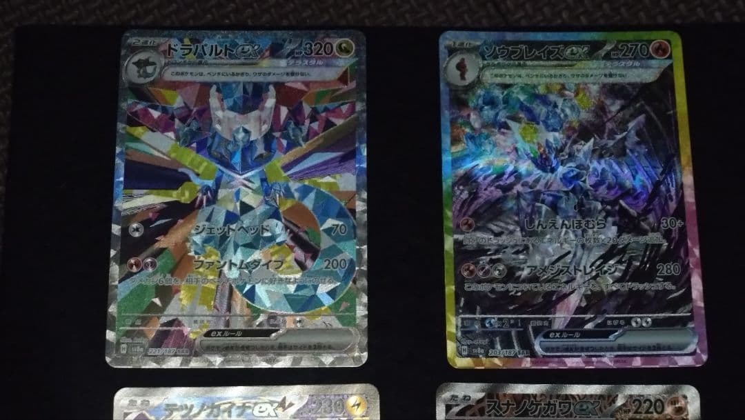 テラスタルフェスex　sar６枚セット　（グレイシア、ブースター　etc)