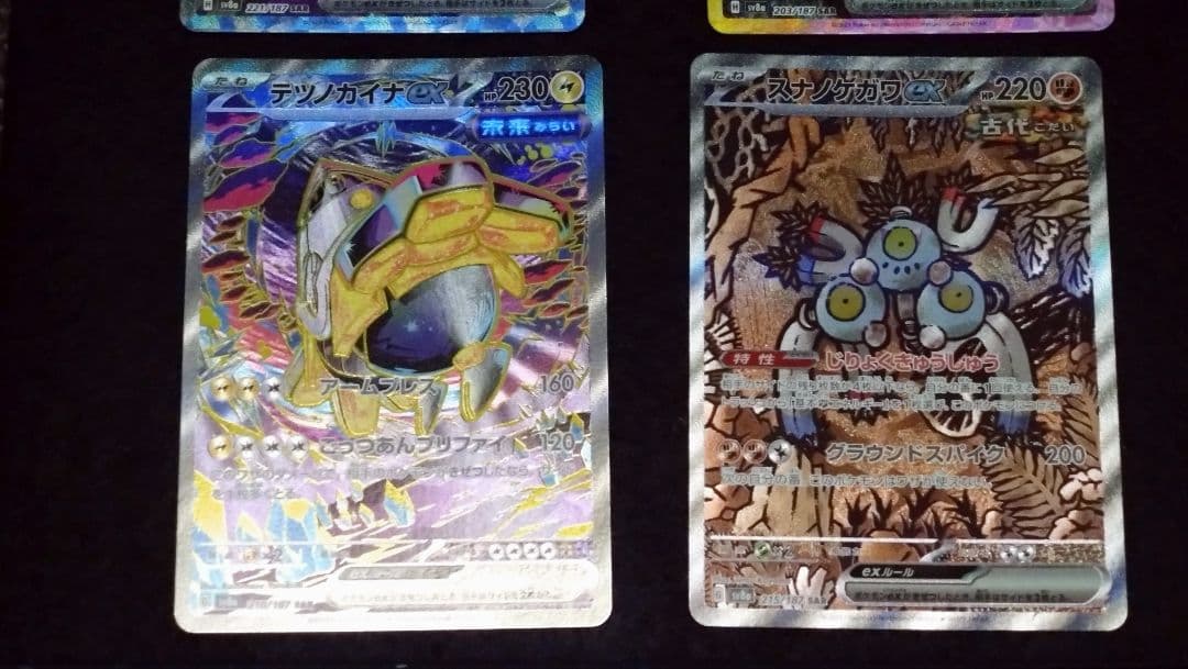 テラスタルフェスex　sar６枚セット　（グレイシア、ブースター　etc)