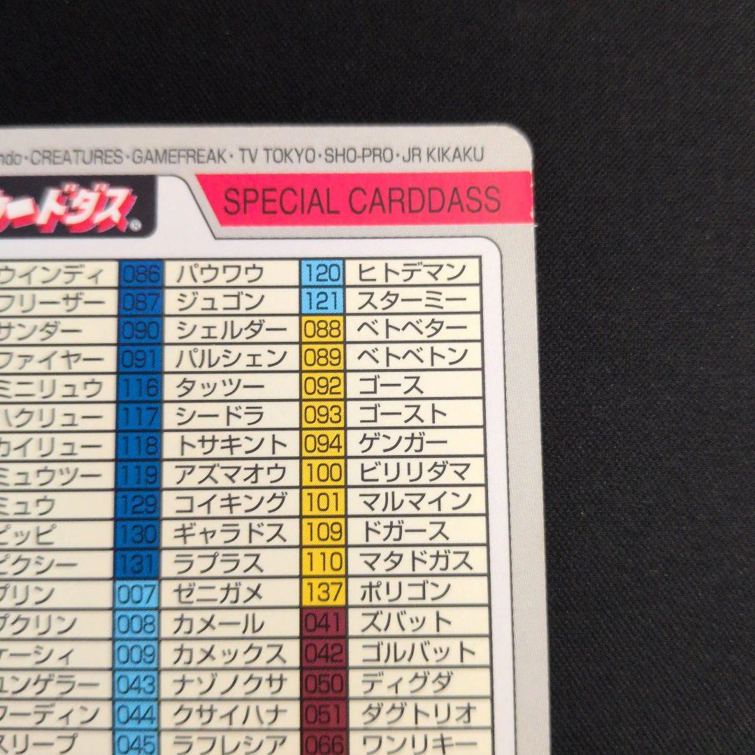 ポケモンカードダス special carddass ミュウ 2枚セット