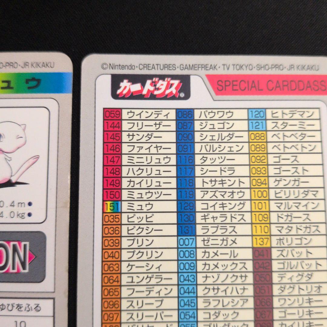 ポケモンカードダス special carddass ミュウ 2枚セット