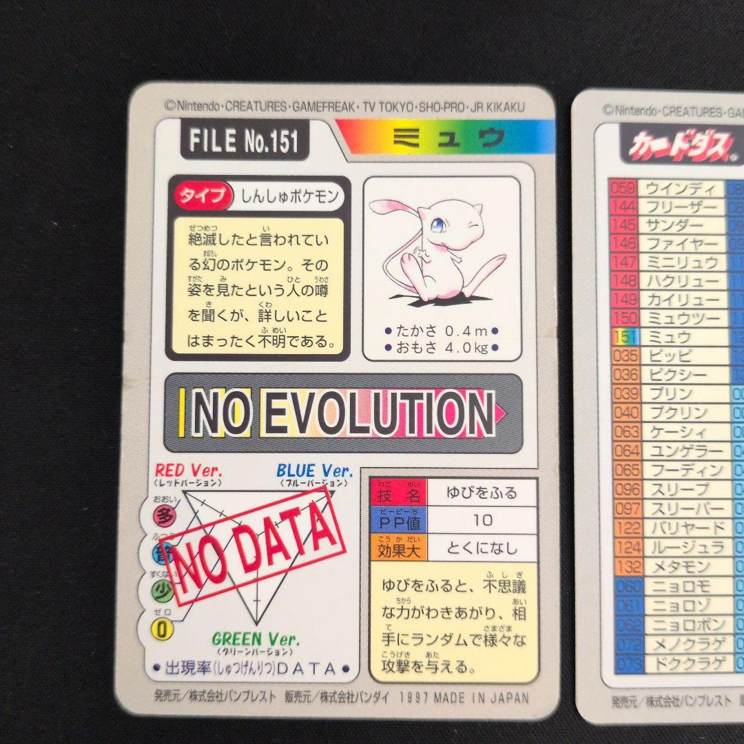 ポケモンカードダス special carddass ミュウ 2枚セット