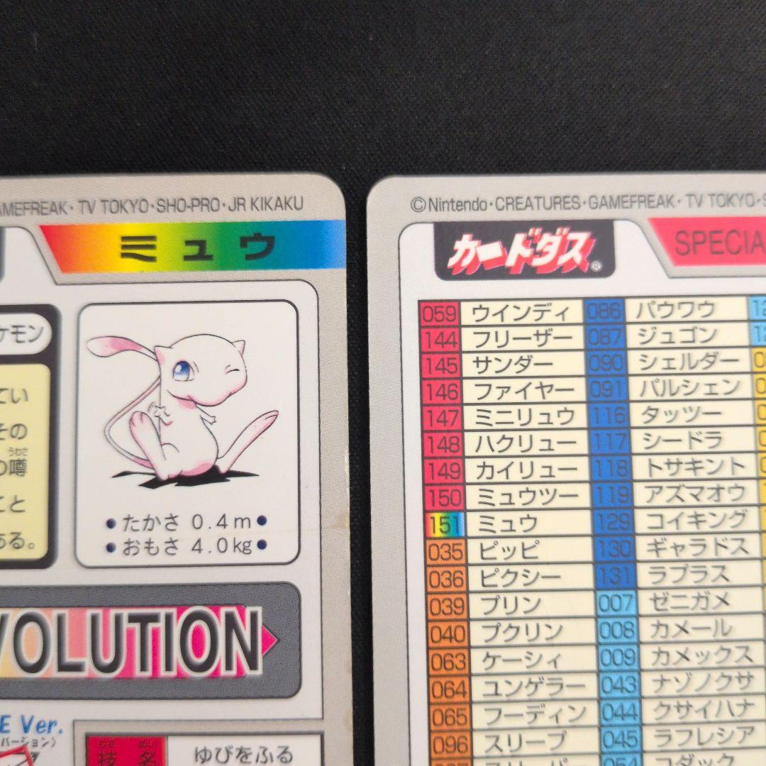 ポケモンカードダス special carddass ミュウ 2枚セット
