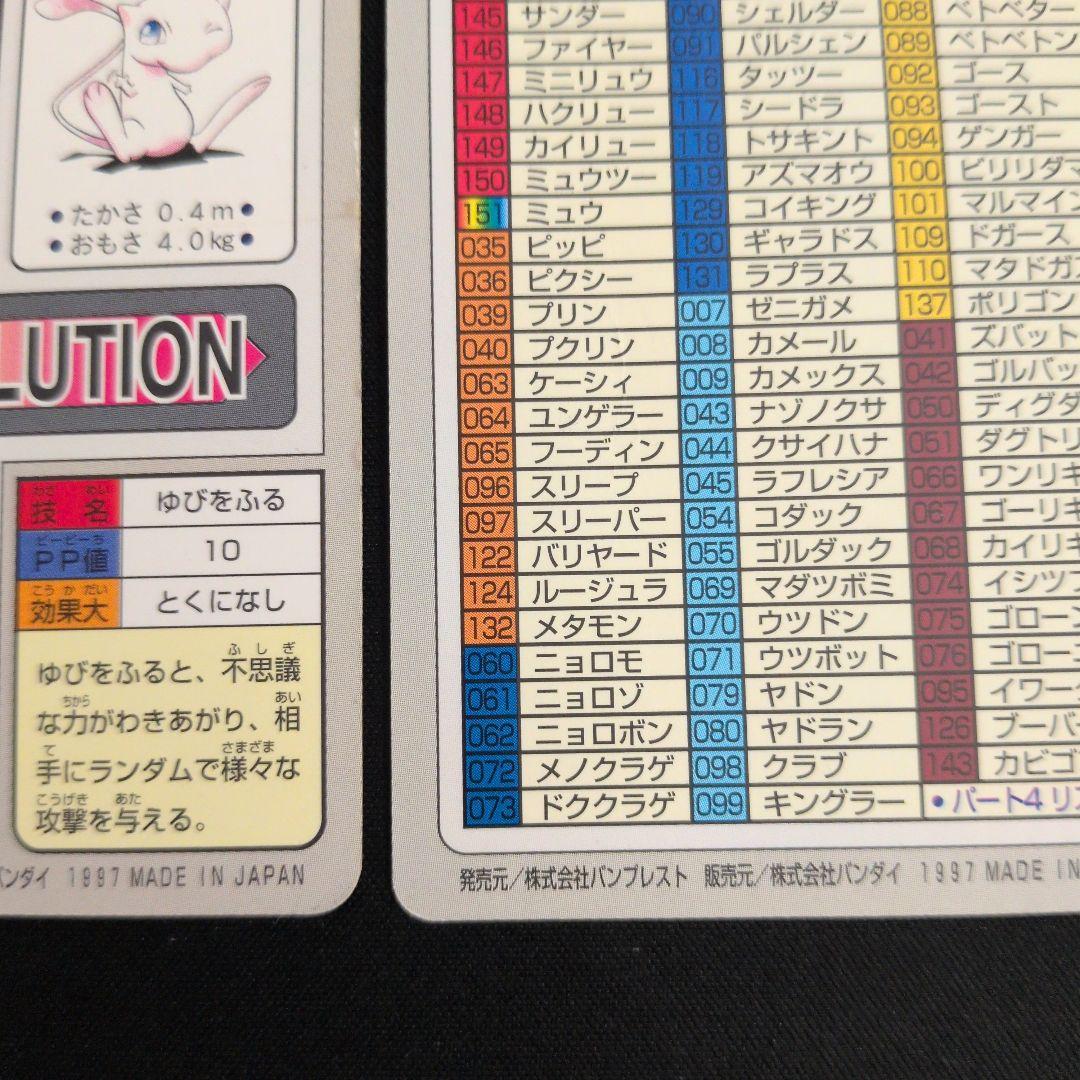 ポケモンカードダス special carddass ミュウ 2枚セット