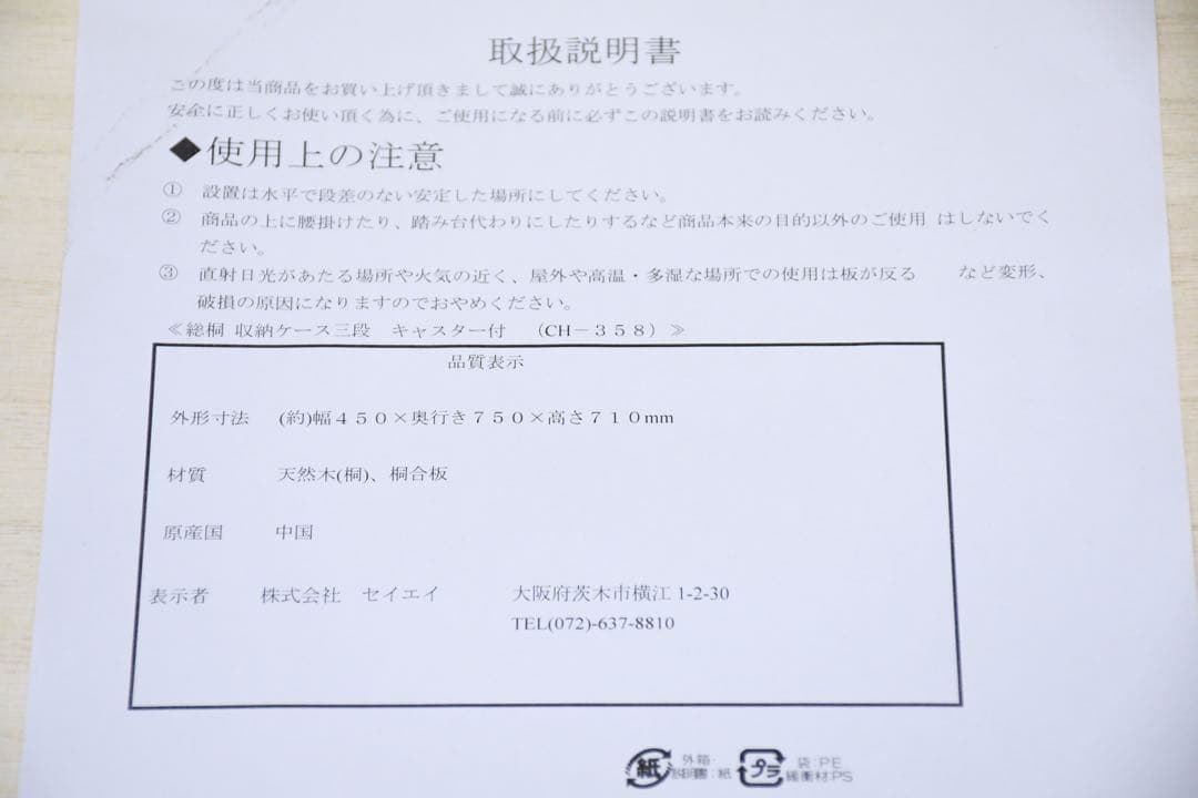 EGK5 未使用保管品 総桐 収納ケース 3段 キャスター付き 押入れ収納