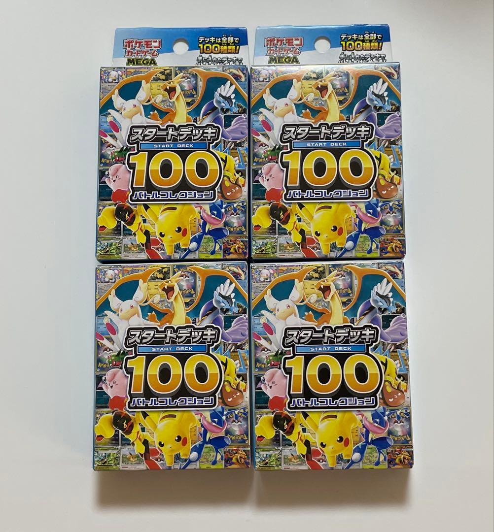 ポケモンカード　MEGAスタートデッキ100　4個