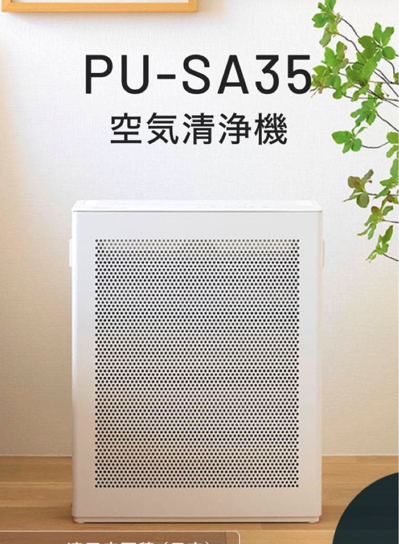 新品未使用 象印 PU-SA35-WA空気清浄機 ホワイト