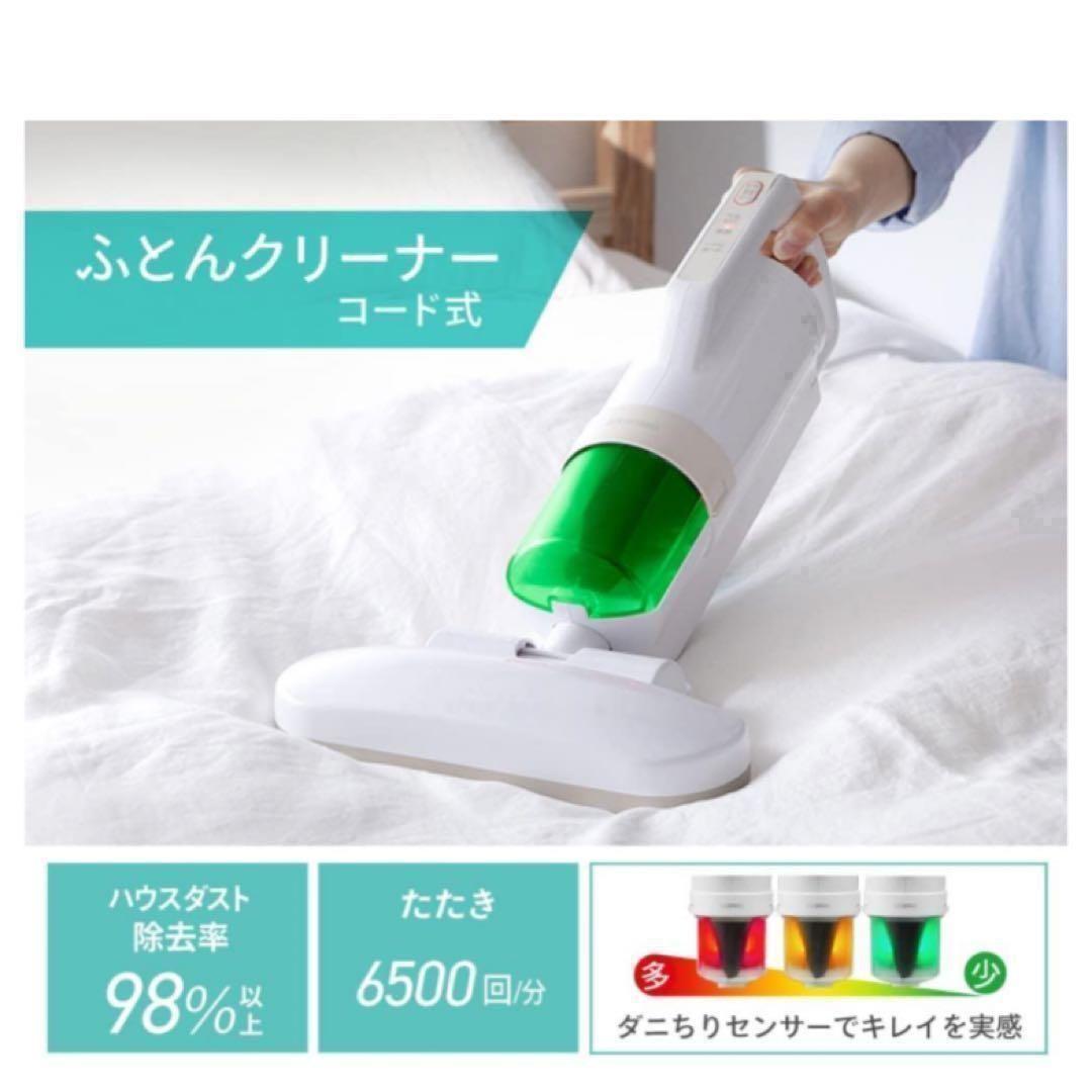 アイリスオーヤマ 布団クリーナー ダニちりセンサー サイクロンストリーム 掃除機