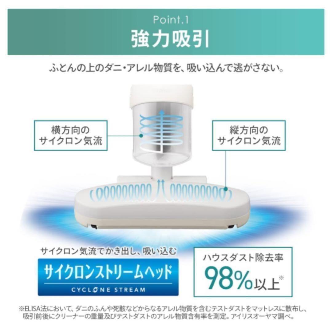 アイリスオーヤマ 布団クリーナー ダニちりセンサー サイクロンストリーム 掃除機
