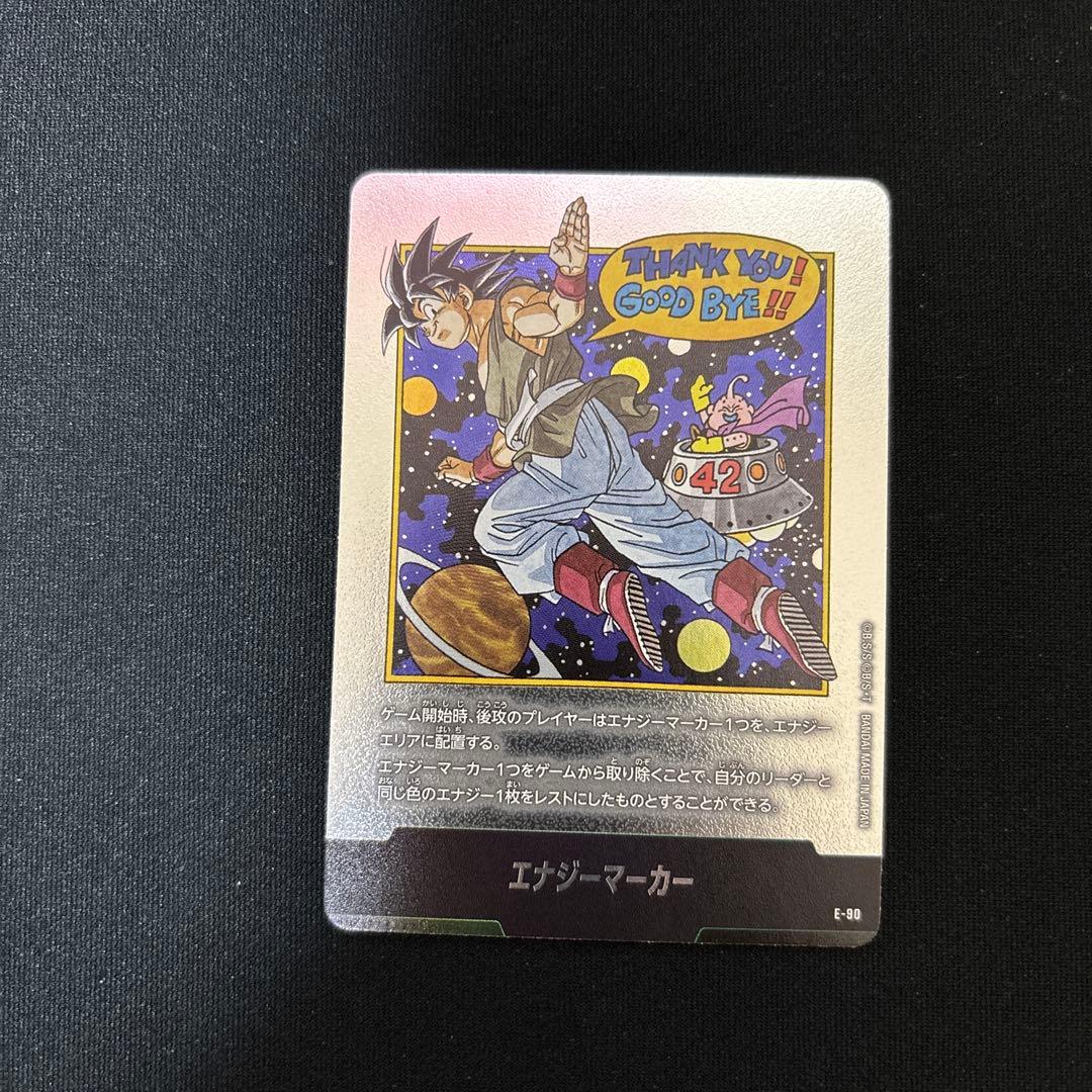 ドラゴンボールフュージョンワールドE-90エナジーマーカー42巻銀