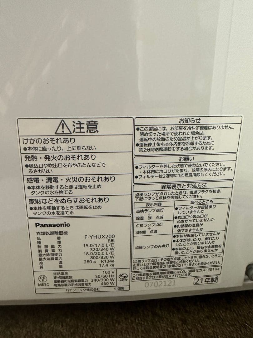 Panasonic F-YHUX200 衣類乾燥除湿機ハイブリッド 2021年