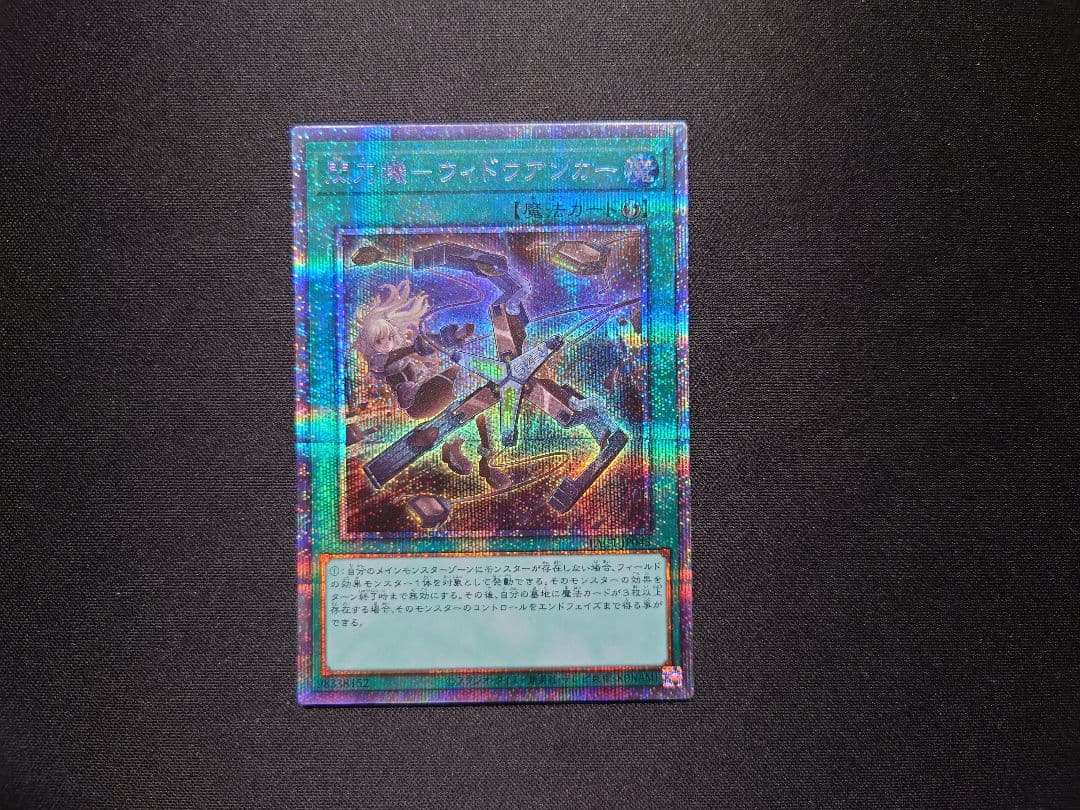 【１２月２７日までお値下げ中】 遊戯王 ウィドウアンカー プリシク プリズマ