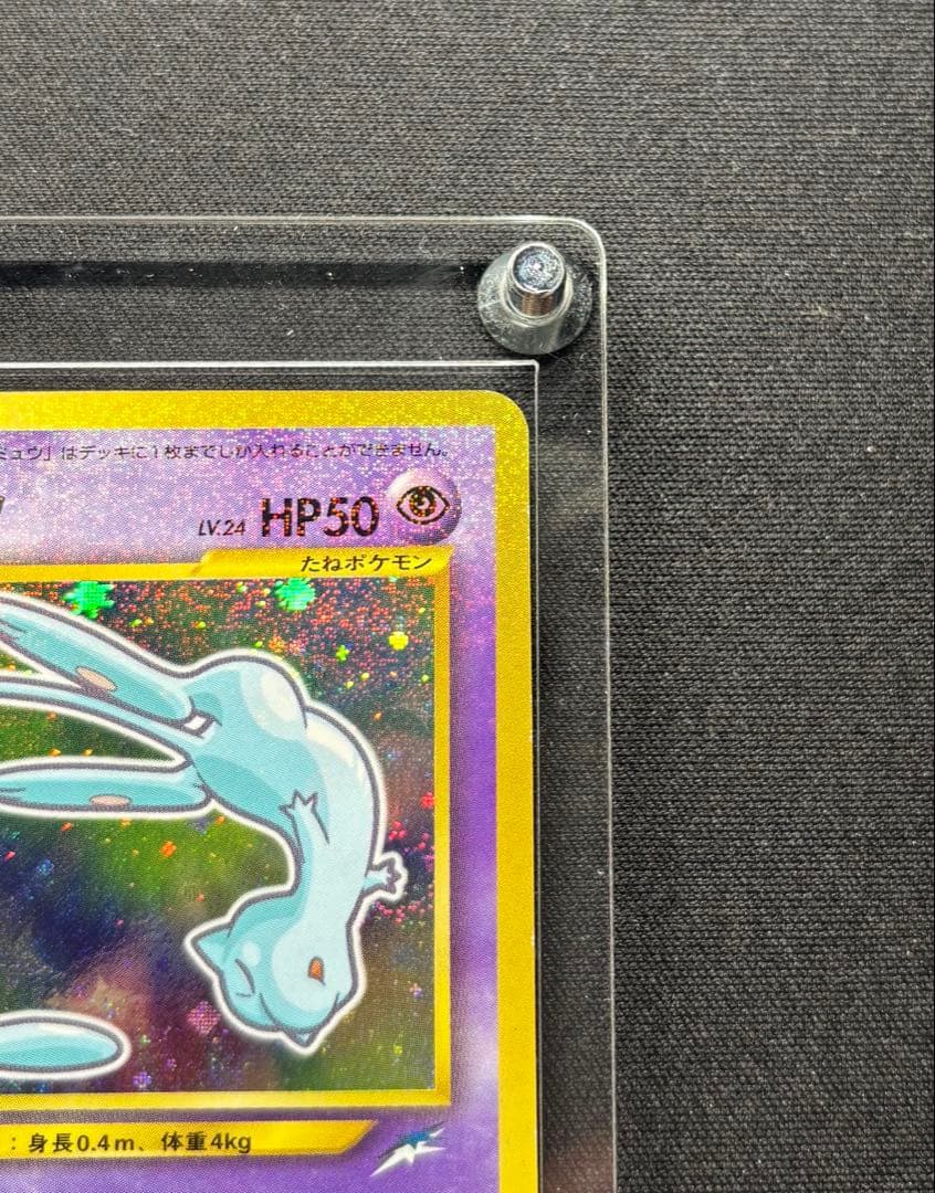 美品！ひかるミュウ_「月刊コロコロコミックおまけカード PROMO