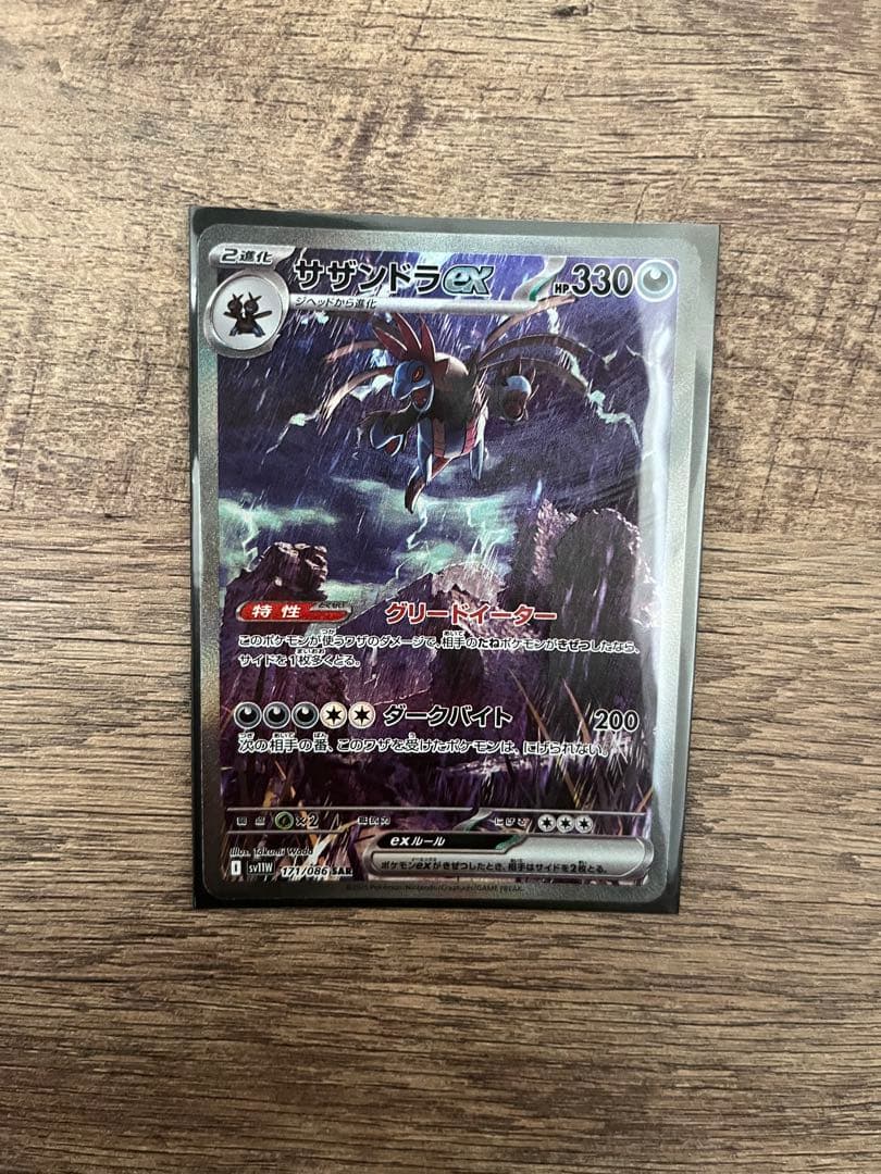 ポケモンカード　引退品　SAR・SR まとめ売り【即　購入可】