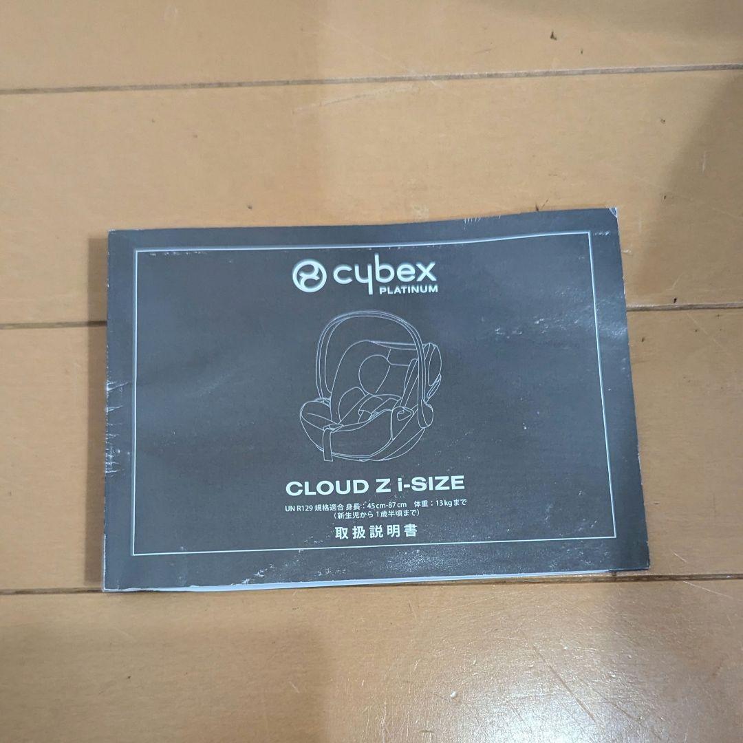 サイベックス クラウドZ i-SIZE ベースZ セット ISOFIX