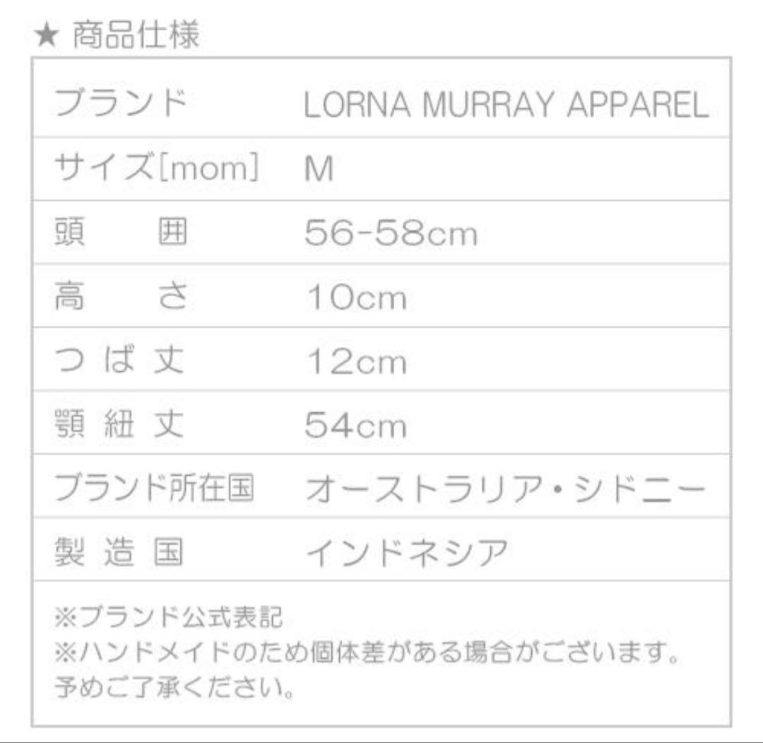 ローナ マーレイ　カプリハット　ストローハット