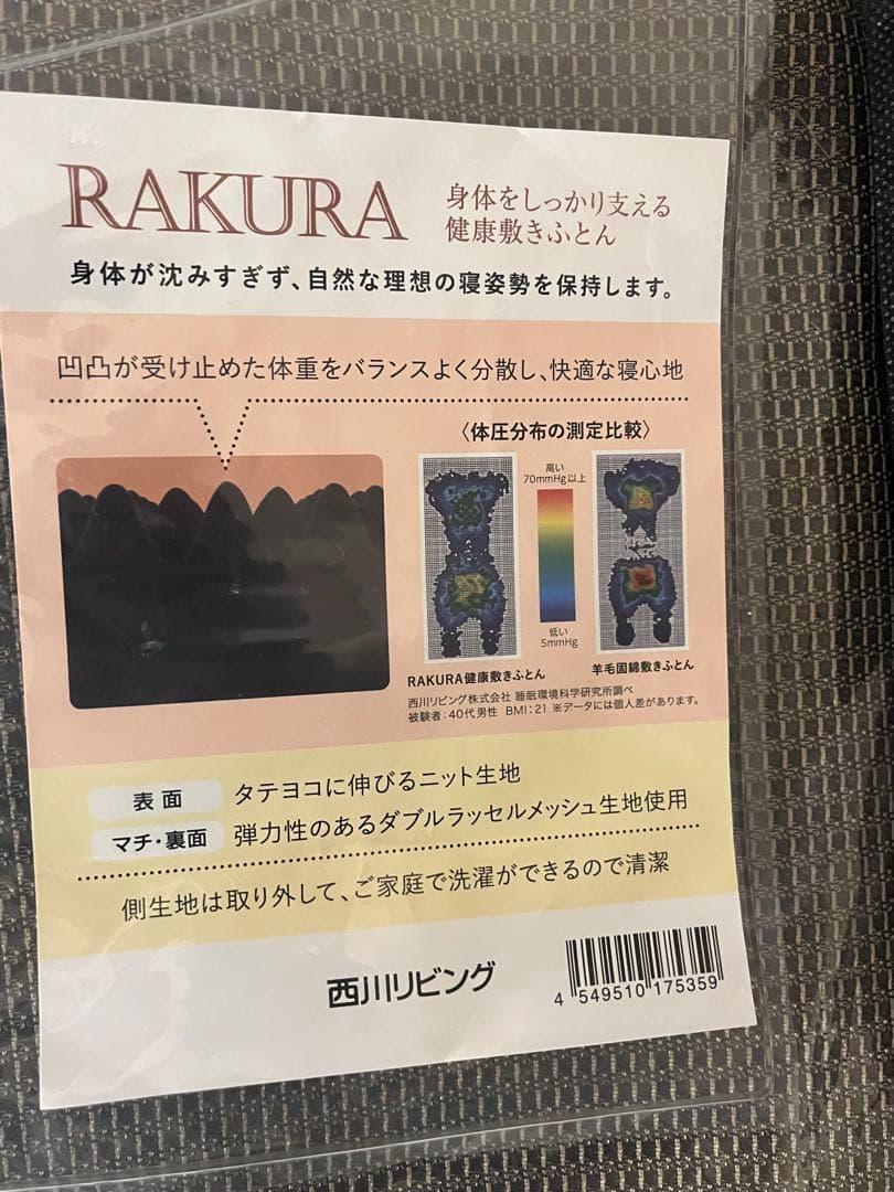 西川 RAKURA 体圧分散マットレス シングル