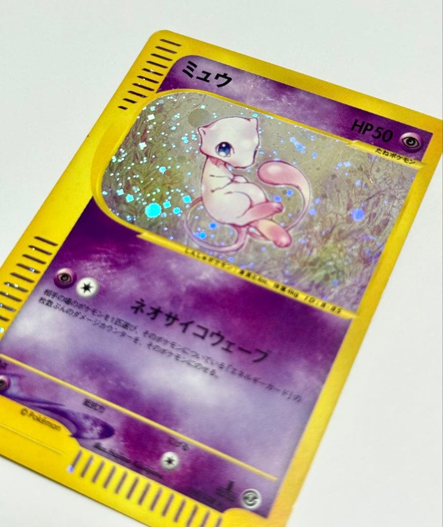 ポケモンカードe ミュウ　ホロ　うずまきホロ