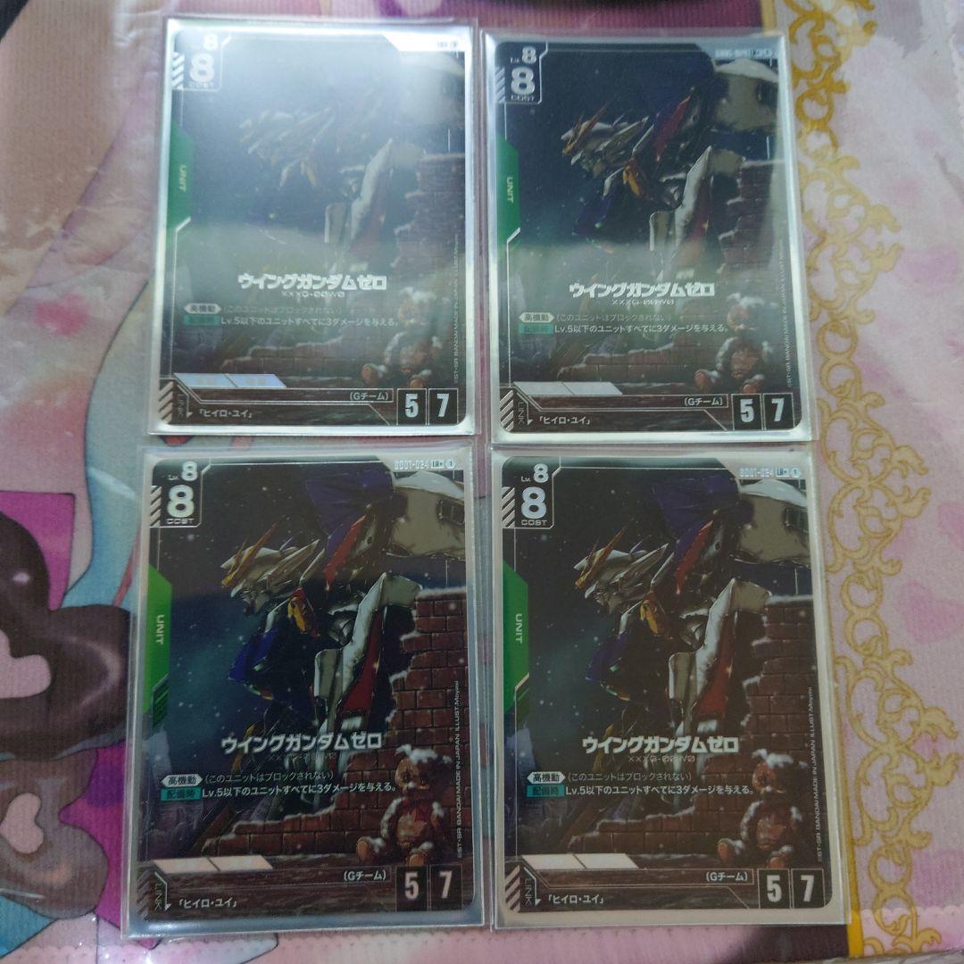 カ*ン様 早い者勝ち　ガンダムカード　ウイングガンダムゼロ　LR＋　パラレル4枚