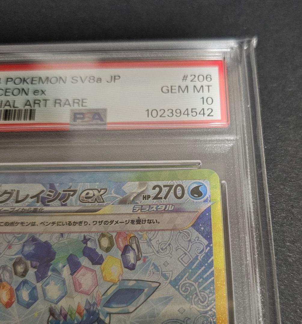 ポケモンカードゲーム　グレイシアex sar　PSA10