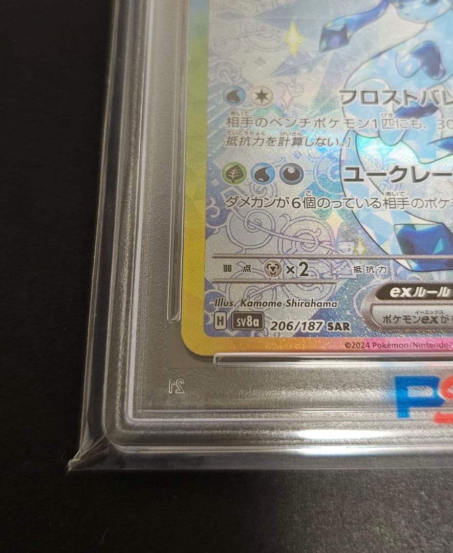 ポケモンカードゲーム　グレイシアex sar　PSA10