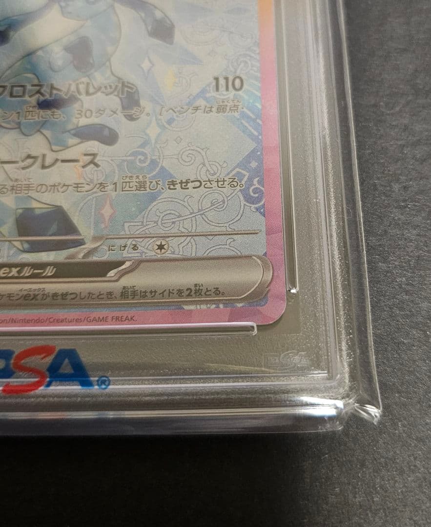 ポケモンカードゲーム　グレイシアex sar　PSA10