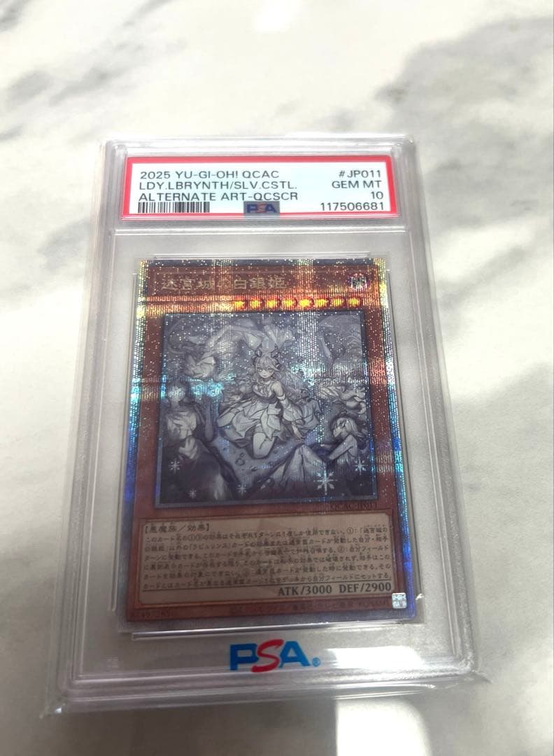 遊戯王　迷宮城の白銀姫　レディオブラビュリンス 25th PSA10