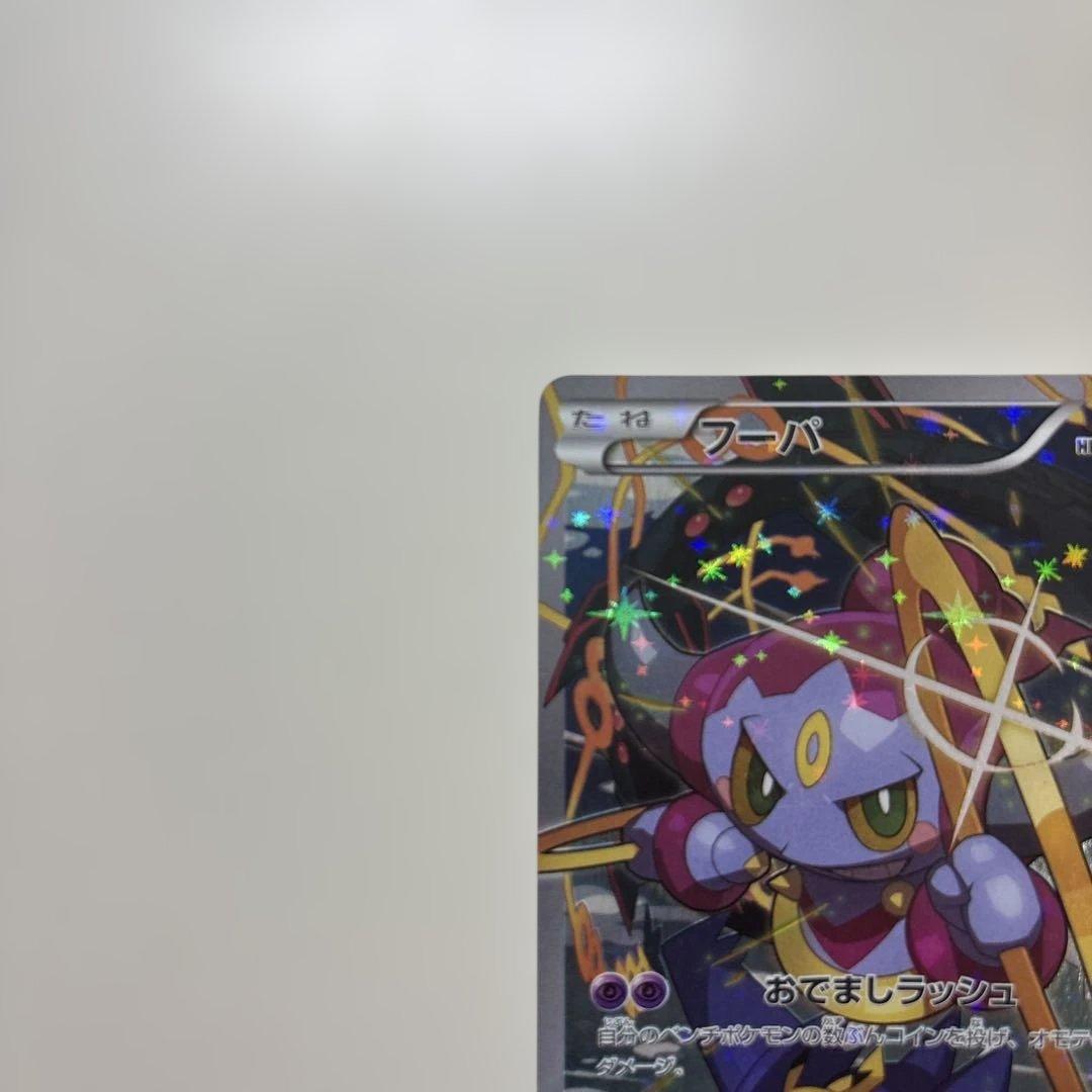 【美品】光輪の超魔神 フーパ 入場者プレゼント PROMO XYシリーズプロモ