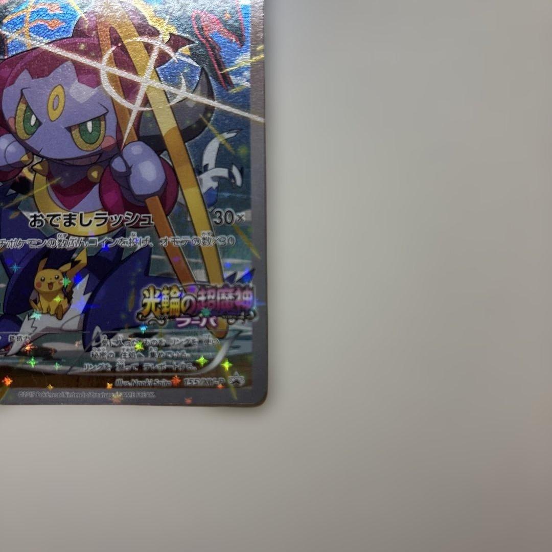 【美品】光輪の超魔神 フーパ 入場者プレゼント PROMO XYシリーズプロモ