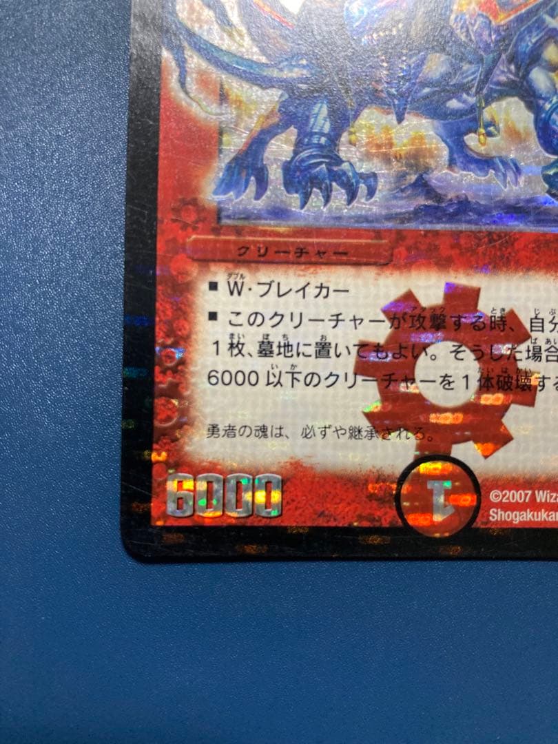 「ボルメテウス・武者・ドラゴン」　青　シークレット