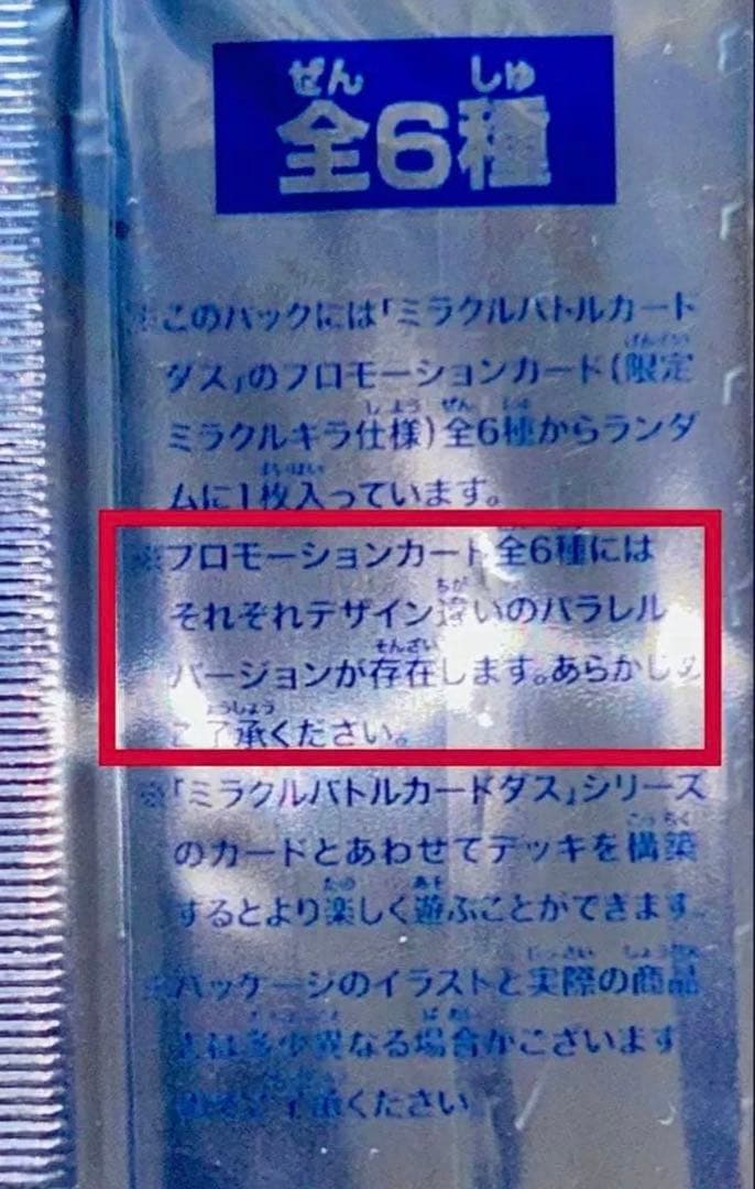 【2010年限定プロモ】 ミラバト 限定ミラクルキラカードパック6P-①