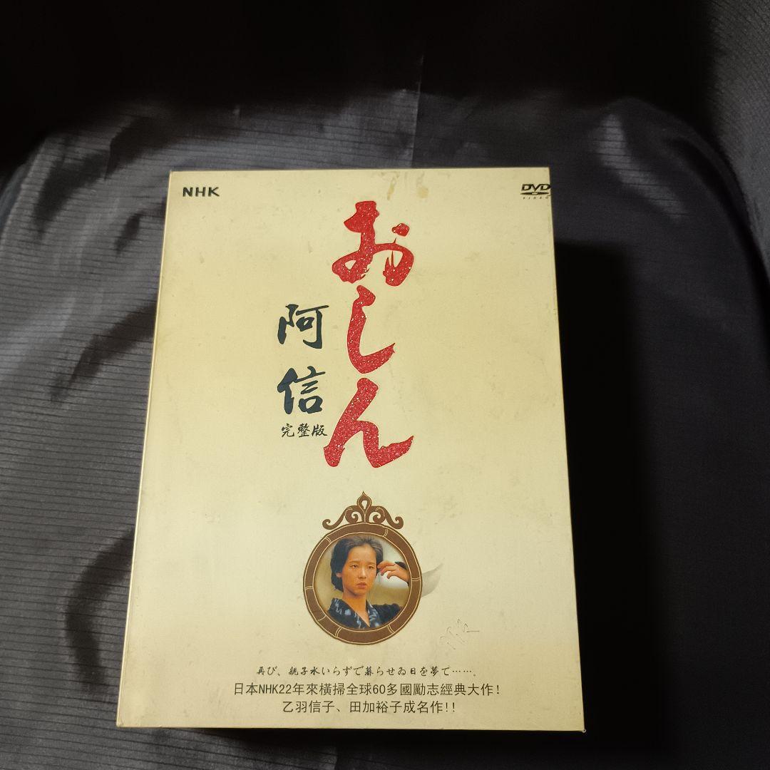 おしん DVD 完全版 31枚セット 中国語字幕 阿信 完整版 NHK