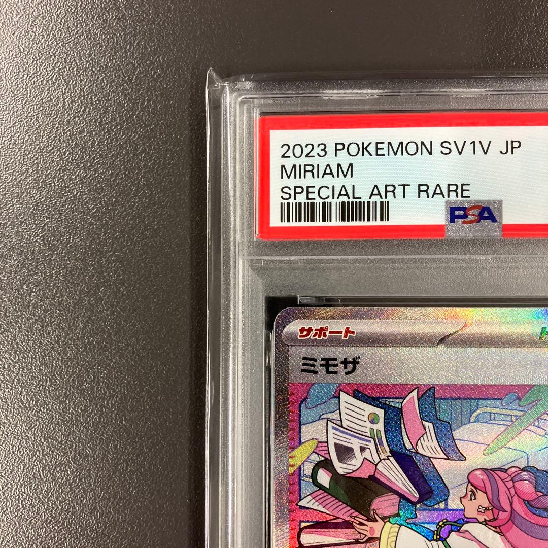 ［最安値］ミモザ SAR psa10 バイオレットex ポケモンカード