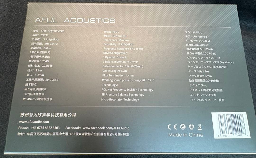 有線イヤホン AFUL performer8