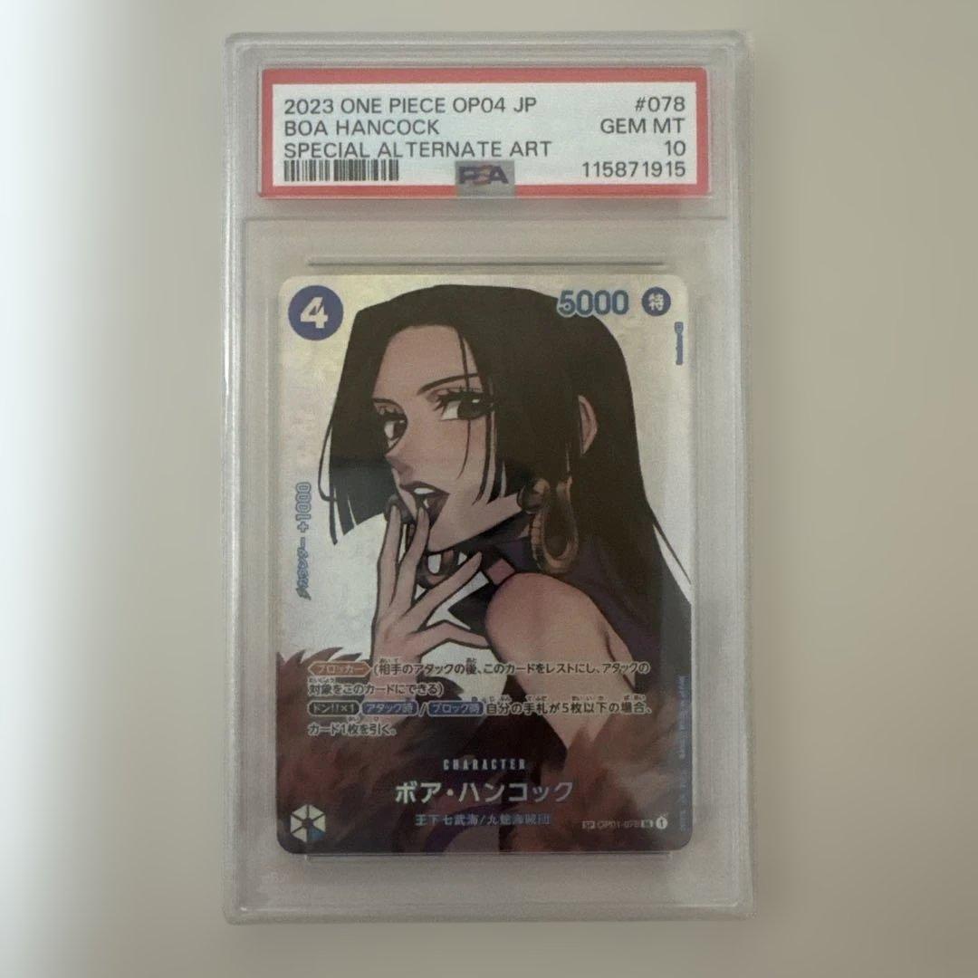ボア・ハンコックSP PSA10