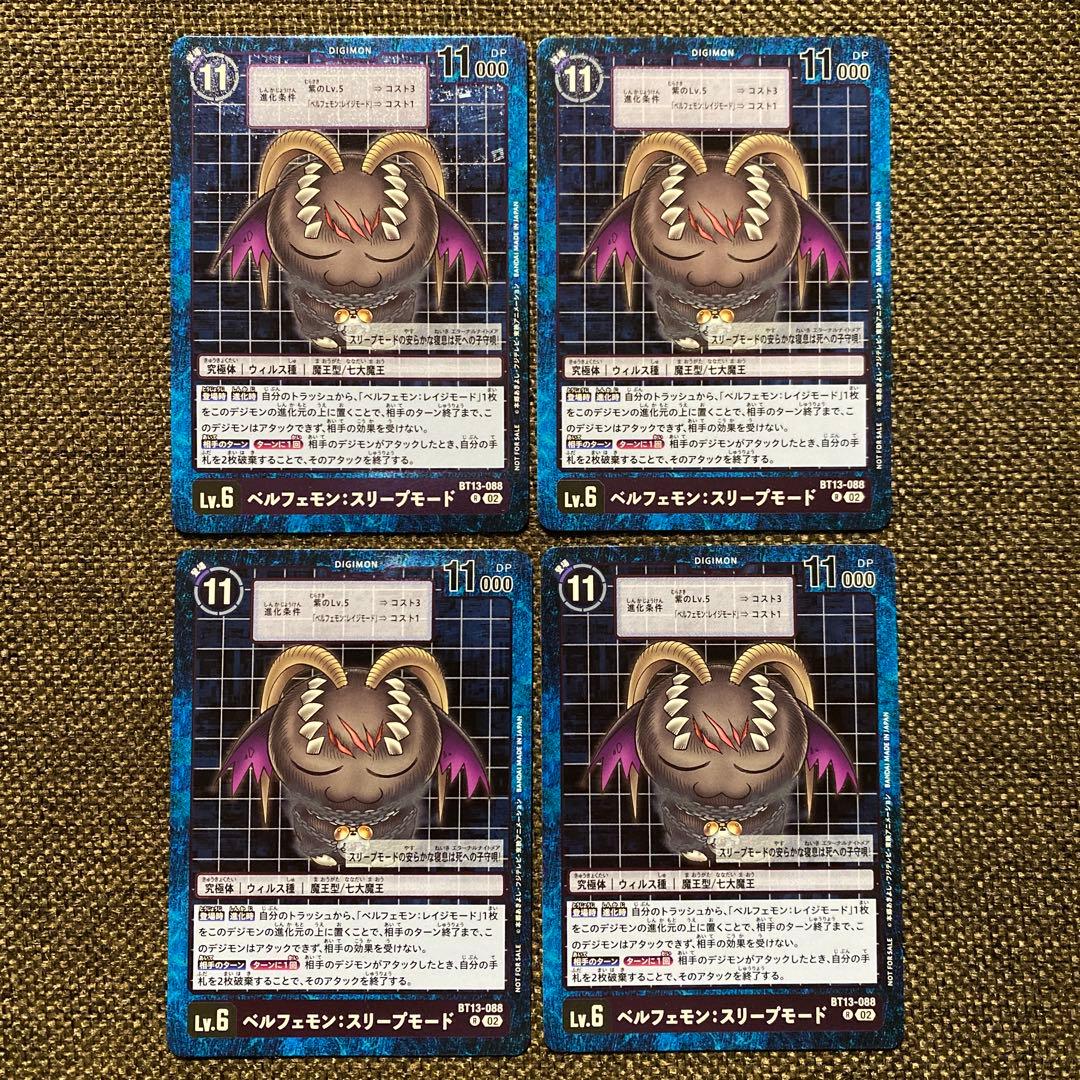 デジモンカードゲーム ベルフェモンスリープモード パラレル 4枚 bt13
